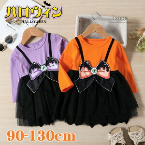 【新商品入荷】ワンピース 女の子 ハロウィン かぼちゃ衣装 キッズドレス コスチューム コスプレ仮装 クリスマス かわいい 赤ちゃん チュールワンピース キッズ ハロウィン ワンピース 写