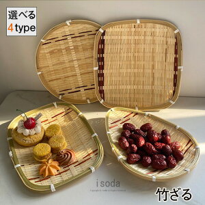【新商品入荷】竹ざる 盆ざる 盆ザル 梅干しざる 竹 天然 小物入れ 竹かご ザル 水切りザル 山菜 梅干し ウメ 竹ざる 天日干し 手作り竹かご 手作り キャンプ アウトドア 魚介 乾燥 干し野菜