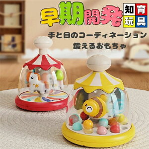 【新商品入荷】メリーゴーラウンドおもちゃ 集中力を鍛える 知育玩具 赤ちゃん0歳 1歳 2歳 男の子 女の子 キッズ 6歳 5歳 4歳 おもちゃ 室内 誕生日 子供の日 出産祝い ギフト おもちゃ モンテ