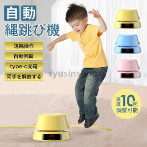 【新商品入荷】なわとび 小学生 縄跳び 子供用 スマート 縄跳びマシン トレーニング 自動回転 電動縄跳び スピード調整 スマート縄跳び機 USB充電式 縄あり 自動縄跳び機 リモコン付き 速度