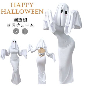 【新発売限定記念価格!】ハロウィン コスチューム ゴースト 幽霊 お化け ホラー 悪魔 セクシー 白 仮装 女性 コスプレ 衣装 ウェディングドレス 花嫁 新婦 結婚式 面白い 余興 おしゃれ 学