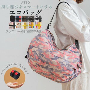 【新商品入荷】エコバッグ おしゃれ ファスナー付き 大容量 折り畳み コンパクト 防水 大きい 大型 一気にたためる マチ広 丈夫 ナイロン 軽量