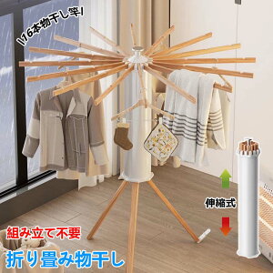 【新商品入荷】室内干し 折りたたみ 組み立て不要 物干しスタンド 部屋干し ハンガーラック オクトパスハンガー 屋外 収納型 物干竿 タオル 洋服 洗濯物 ハンガー掛け 部屋干し 布団干し 新