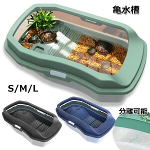 【新商品入荷】亀水槽 爬虫類 カメの水族館 カメ用水槽 亀の水槽 カメ槽 滑り止め 休憩プラットフォーム 脱出防止 亀の楽園 水族館 両生類用品 日向ぼっこ台 ミドリガメ クサガメ スッポン