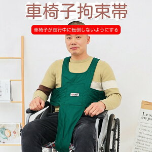 【新商品入荷】高齢者シート束縛帯 車椅子シートベルト 安全ベルト 安心 固定 落下防止 簡単脱着 通気性 姿勢保持 幅広い ソフト 拘束具 高齢者 介護用 転倒防止 安全操作が簡単 身体障害の