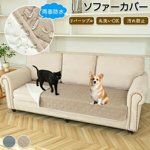【新発売限定記念価格!】ソファカバー 防水 ペット ソファーパッド 撥水 座面だけ 肘なし ベッドカバー ソファパッド ベッドスプレッド おしゃれ 北欧 キルト 高齢者 介護 滑り止め 完全防