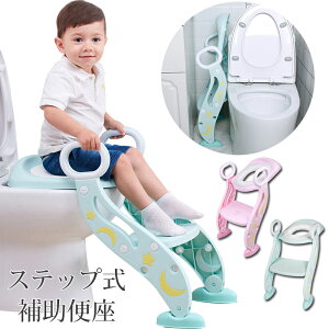 【新発売限定記念価格!】補助便座 子供 ステップ式 トイレトレーニング 踏み台 トイレ練習 トイレトレーナー 取外し可能 子供用トイレット ベビー 滑り止め ふかふか補助便座 電子日本語