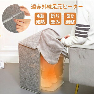 【新発売限定記念価格!】パネルヒーター 足元ヒーター 遠赤外線 5面 毛布付き 省エネ ペット 暖房 デスク 毛布付き こたつ 電気足温器 温度調節 タイマー デスク 机 足温器 折りたたみ式 フ
