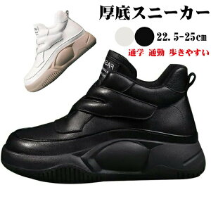 【新商品入荷】厚底スニーカー レディース スニーカー マジックテープ 疲れない 歩きやすい 身長アップ ウォーキングシューズ 幅広 滑り止めと耐摩耗性 美脚 脚長効果 日常 通学 通勤 歩き