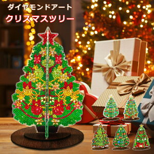 【新商品入荷】クリスマス ダイヤモンドアート DIY 5D クリスマスツリー キット クリスマスオーナメント キラキラ 可愛い 飾り 手作り絵画手芸キット ダイヤモンド アート 子供 大人 初心者