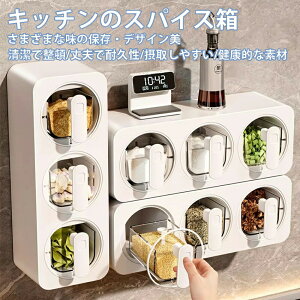 【新商品入荷】調味料入れ 調味料ストッカー 調味料容器 スパイスボックス スプーン付きスパイス容器、粘着式壁掛けスパイス容器、店舗スパイス、調味料、砂糖、塩コショウ用 塩入れ容