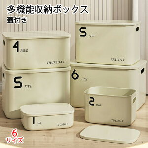 【新商品入荷】収納ボックス 蓋付き 大容量 4L 8L 15L 25L 30L 多機能 衣類収納 ナチュラル オシャレ シンプル キッチン キッチン収納 洗面所 子供部屋 ルーム オフィス 収納 卓上收・ 重ね合わせ
