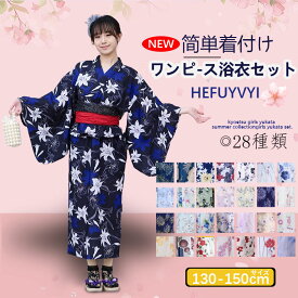 【新発売限定記念価格！】【翌日発送】浴衣 レディース ワンピース式 28柄 浴衣+兵児帯2点セット 着付け簡単 女性 yukata ゆかた ユカタ 帯 兵児帯 簡単 きなり くすみ レトロ 大人 綺麗 可愛い おしゃれ 10代 20代 30代 40代 浴衣 新作 かわいい