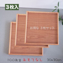 楽天市場】木製 お盆 300角の通販