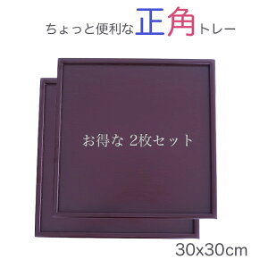 yyXJtF g[z2Zbgؐ 10.0p~ F@30x30cm / WXgTCY̖kg[/VRfނ̉/ܕ~EV