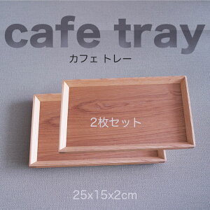 yyXoU[zؐ25cm cafeg[ 2Zbg/ Șâ~EE ĂȂgC/ ̒Hg[/ 25x15x2cm