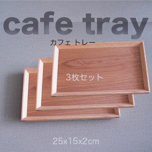 yyXoU[zؐ25cm cafeg[ 3Zbg/ Șâ~EE ĂȂgC/ ̒Hg[/ 25x15x2cm