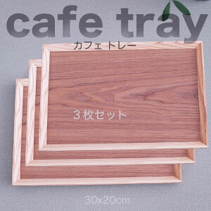 yyXoU[zؐ30cm cafeg[ 2Zbg / Șâ~EE ĂȂgC/ ̒Hg[/ 25x15x2cm