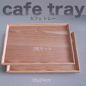 yyXoU[zؐ35cm cafeg[ 2Zbg / Șâ~EE ĂȂgC/ ̒Hg[/ 35x24x2cm