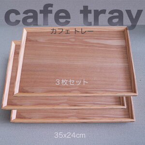 yyXoU[zؐ35cm cafeg[ 3Zbg / Șâ~EE ĂȂgC/ ̒Hg[/ 35x24x2cm