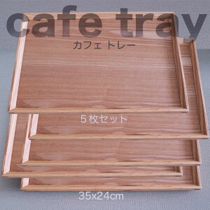 yyXoU[zؐ35cm cafeg[ 5Zbg / Șâ~EE ĂȂgC/ ̒Hg[/ 35x24x2cm