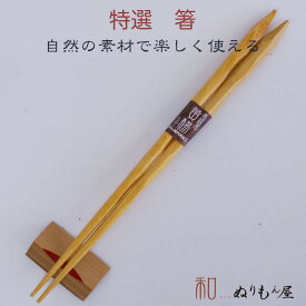■ 箸黄楊　木製 カトラリー 箸サイズ　23cm 国内でもう一度、スリ漆の仕上げをしています。国内再加工