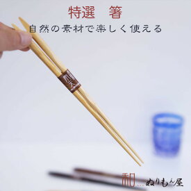 ■ 箸南天　木製 カトラリー 箸サイズ　23cm