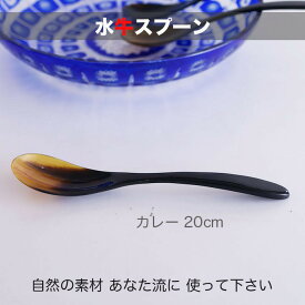 楽天市場 水牛 スプーンの通販