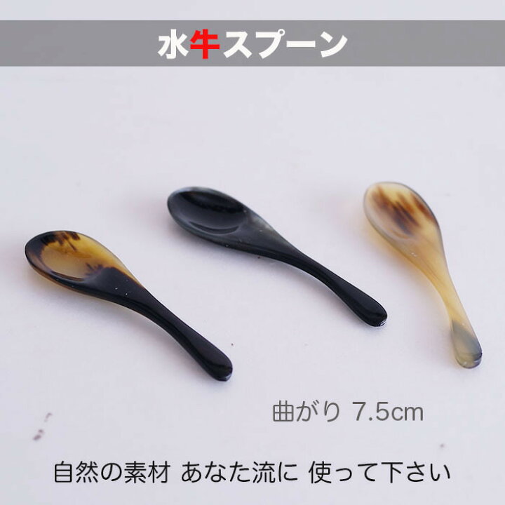 楽天市場 水牛曲がり カトラリー スプーン レンゲ 茶さじ 水牛サイズ 7 5cm ぬりもん屋 和