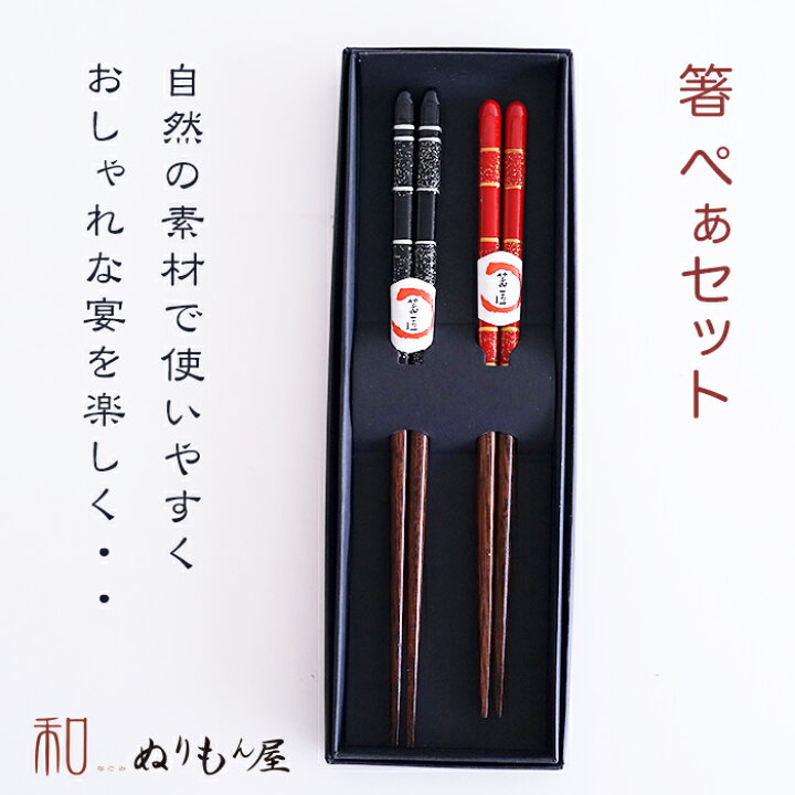 楽天市場】□ 箸キラキラ星2P 木製 カトラリー 箸 夫婦箸 箸2セット 