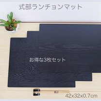楽天市場】板膳 ランチョンマット 黒 秋田杉 大館工芸社の通販