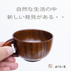 ♪ ミニスープスリ　木製 カップ スープカップ マグカップ キッズ 子供木の温かみのあるしゃれな器ですサイズ　φ9x5.5cm