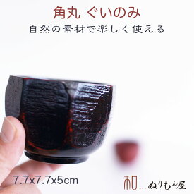 ■ 角丸ぐいのみAK　木製 酒器 片口 ぐいのみ 小皿　小鉢サイズ　7.7x7.7x5cm
