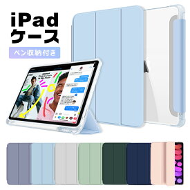 iPad ケース 第10世代10.9インチ ペン収納 Air5 2022 iPad Air4 iPad 2021 2019 第9世代 第8世代 第7世代 ipadケース 10.9インチ 10.2インチ iPad7 iPad8 iPad9 カバー ケース 薄型 TPU 半透明 スタンド機能 スリープ 耐衝撃 軽量 かわいい送料無料