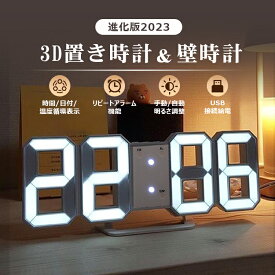 デジタル時計 時計 置き時計 デジタルクロック 壁掛け時計 目覚まし時計 ウォールクロック LED時計 3D LEDデジタル おしゃれ かわいい 日付 温度 USB電源 アラーム 北欧 デザイン ホワイト 白 LED 光る シンプル インテリア 送料無料 父の日