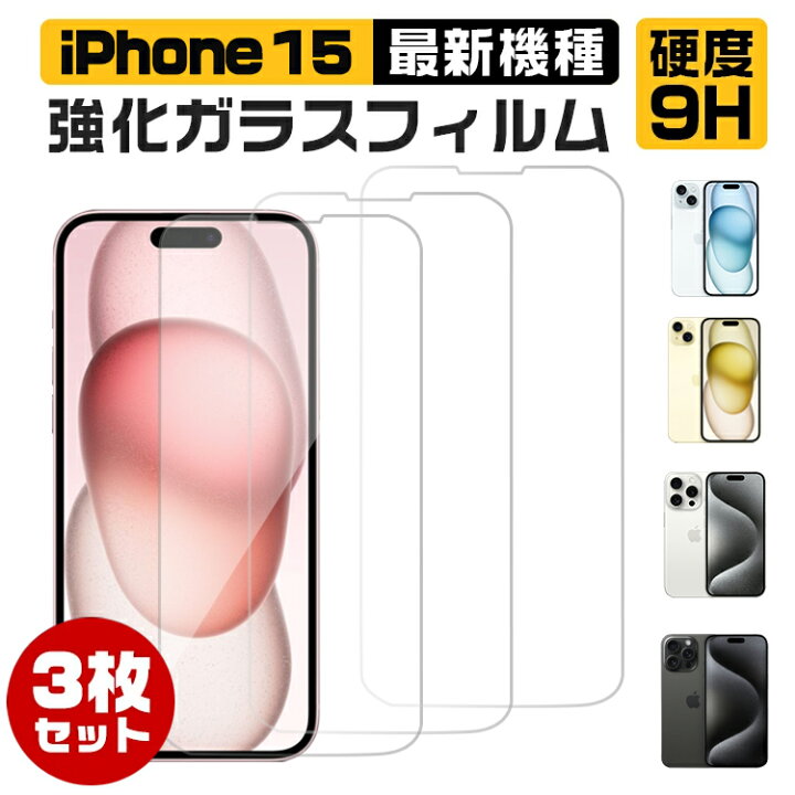 楽天市場】【3枚セット】iphone16 iphone15 iphone14 フィルム ガラス 