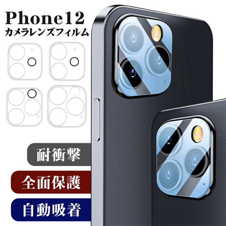楽天市場】【送料無料】 iPhone13 カメラレンズ 保護フィルム クリア 