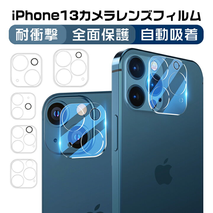 楽天市場】【送料無料】iPhone13 mini Pro Max レンズカバー iPhone12 mini Pro Max カメラ レンズ 保護フィルム カメラレンズ ガラスフィルム レンズカバー カメラ保護フィルム 全面保護フィルム 高透過率 飛散防止 硬度9H : YuHiRo 楽天市場】【送料無料】iPhone13 mini Pro Max レンズカバー iPhone12 mini Pro Max カメラ レンズ 保護フィルム カメラレンズ ガラスフィルム レンズカバー カメラ保護フィルム 全面保護フィルム 高透過率 飛散防止 硬度9H : YuHiRo