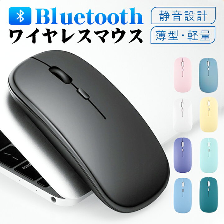 楽天市場】ワイヤレスマウス bluetooth 小型 電池式 マウス 静音 超薄 