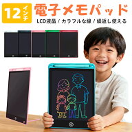 【300円OFFクーポン配布中】電子メモ 電子メモパッド お絵かきボード 知育玩具 12インチ カラー タブレッ…
