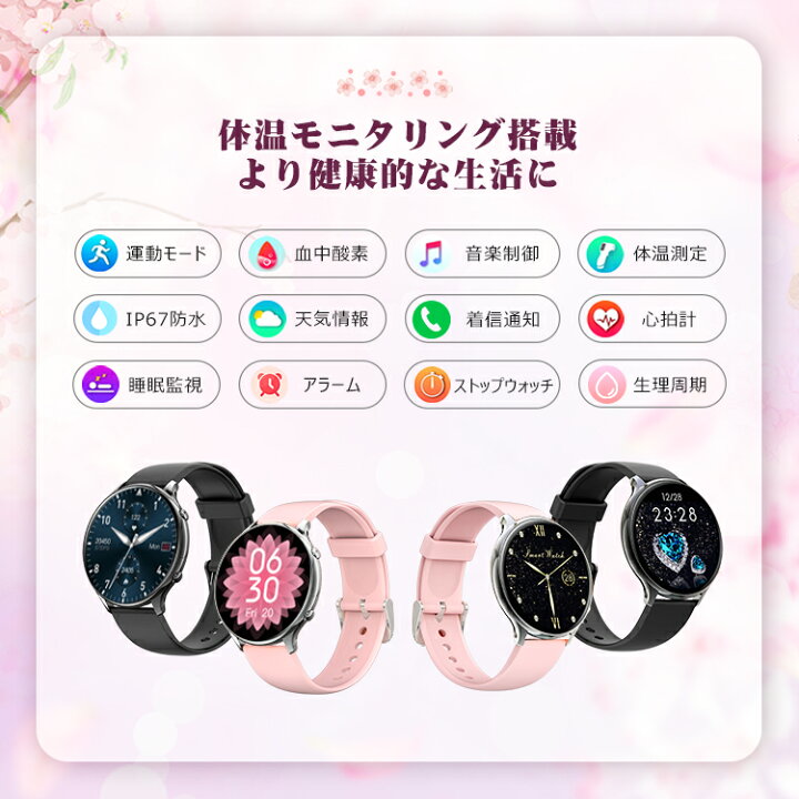 楽天市場】【最新型】スマートウォッチ 体温測定 血中酸素 心拍計 歩数計 生理周期記録 音楽 IP67防水 運動管理 スマートブレスレット 男女兼用 レディース メンズ 天気 着信通知 睡眠記録 腕時計 アラーム 時計 iPhone 対応 Android 対応 日本語 父の日 ギフト 送料無料 ... 楽天市場】【最新型】スマートウォッチ 体温測定 血中酸素 心拍計 歩数計 生理周期記録 音楽 IP67防水 運動管理 スマートブレスレット 男女兼用 レディース メンズ 天気 着信通知 睡眠記録 腕時計 アラーム 時計 iPhone 対応 Android 対応 日本語 父の日 ギフト 送料無料 ...
