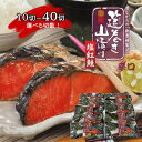 塩紅鮭「筵巻き山漬け」(辛口) 鮭 切身 ギフト お中元 お歳暮 ご家庭用 ご自宅用