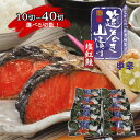 塩紅鮭「筵巻き山漬け」(中辛) 鮭 切身 ギフト お中元 お歳暮 ご家庭用 ご自宅用
