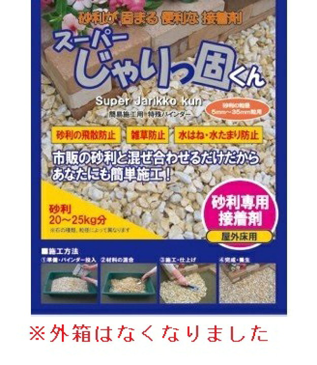かんたん固まるくん 1kg（材料のみ）（2-4m2（平方メートル）用）<BR>砂利・土などの簡易固化用接着剤<BR>K2-001（K2001）<BR>アーバンテック