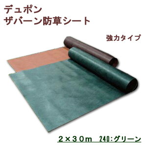 �f���|���@�U�o�[���@�h���V�[�g�@���̓^�C�v�@2×30m�@240�O���[��