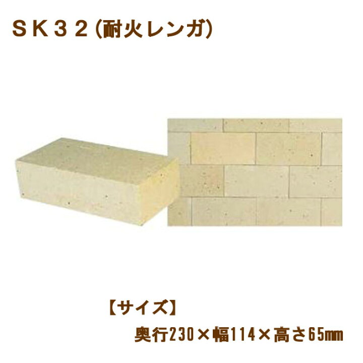 楽天市場】SK32 耐火レンガ 積敷兼用材 : 建築金物 SHOP