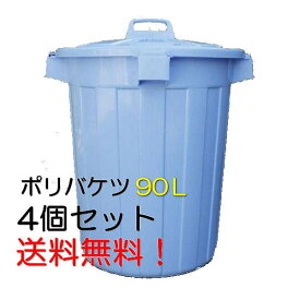 楽天市場 ポリバケツ 90l サイズの通販