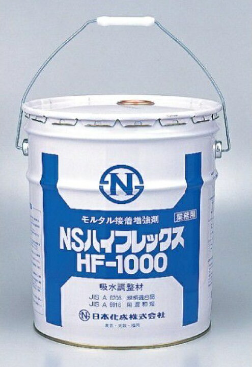 楽天市場】NSハイフレックス HF-1000 モルタル接着増強剤・吸水調整剤 