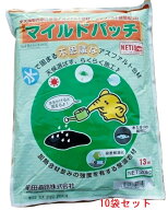 マイルドパッチ　道路補修用13mmタイプ　水で固まるアスファルト材　20kg×10袋セット