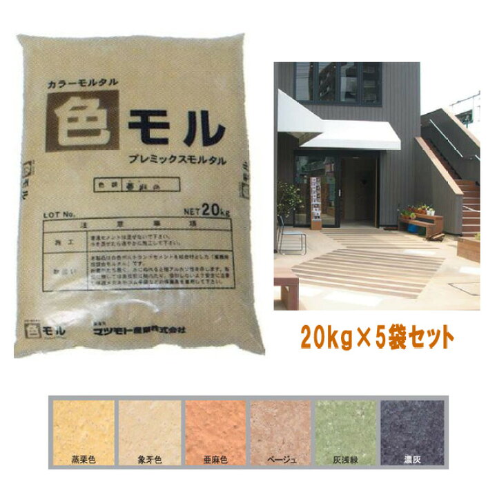 楽天市場 カラーモルタル 色モル カラーセメント 20kg 5袋セット 全6色 建築金物 Shop